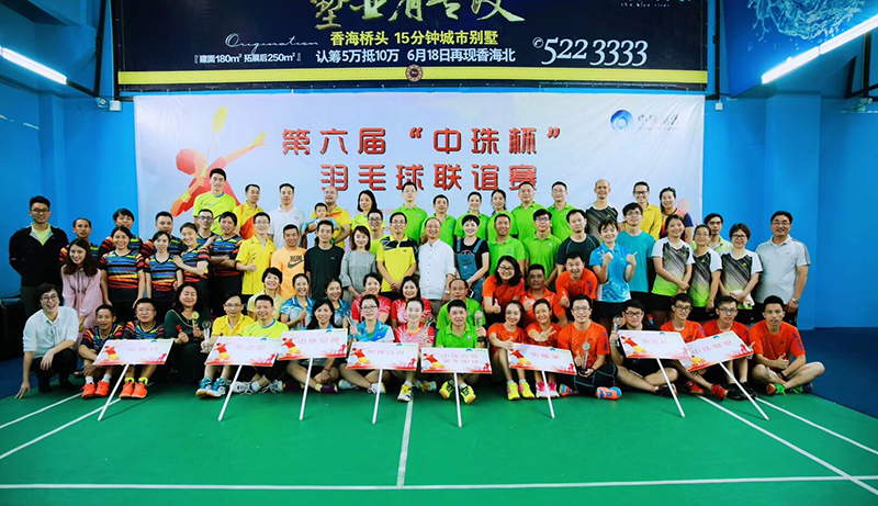 2017中珠杯羽毛球聯誼賽